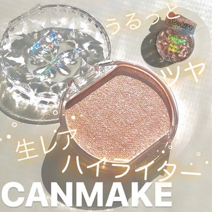 むにゅっとハイライター/キャンメイク/クリームハイライトを使ったクチコミ(1枚目)