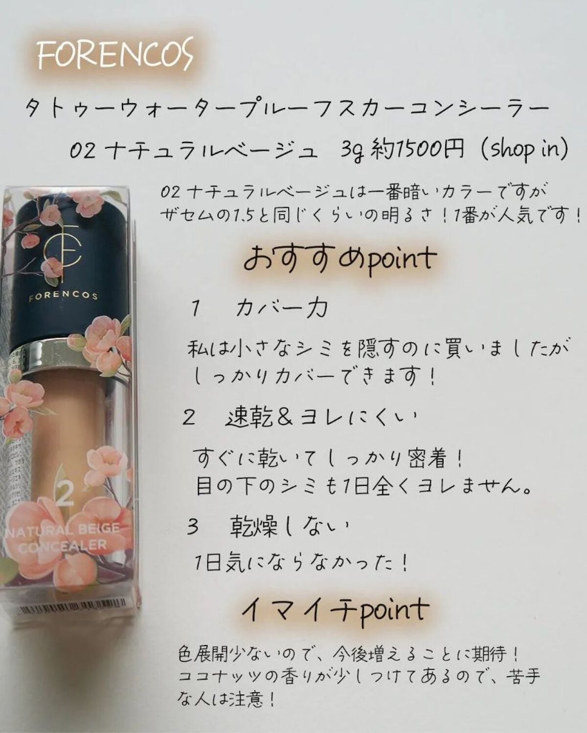 カバーパーフェクション チップコンシーラー/the SAEM/リキッドコンシーラーを使ったクチコミ(4枚目)