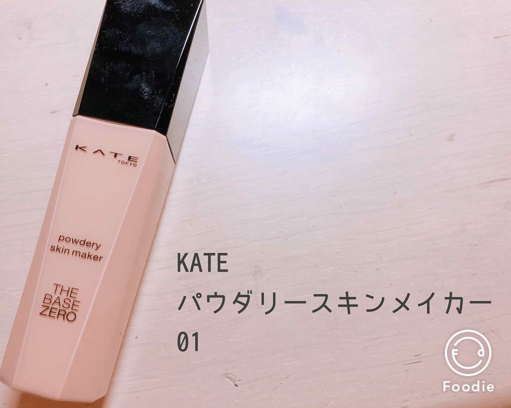 パウダリースキンメイカー/KATE/リキッドファンデーションを使ったクチコミ(1枚目)