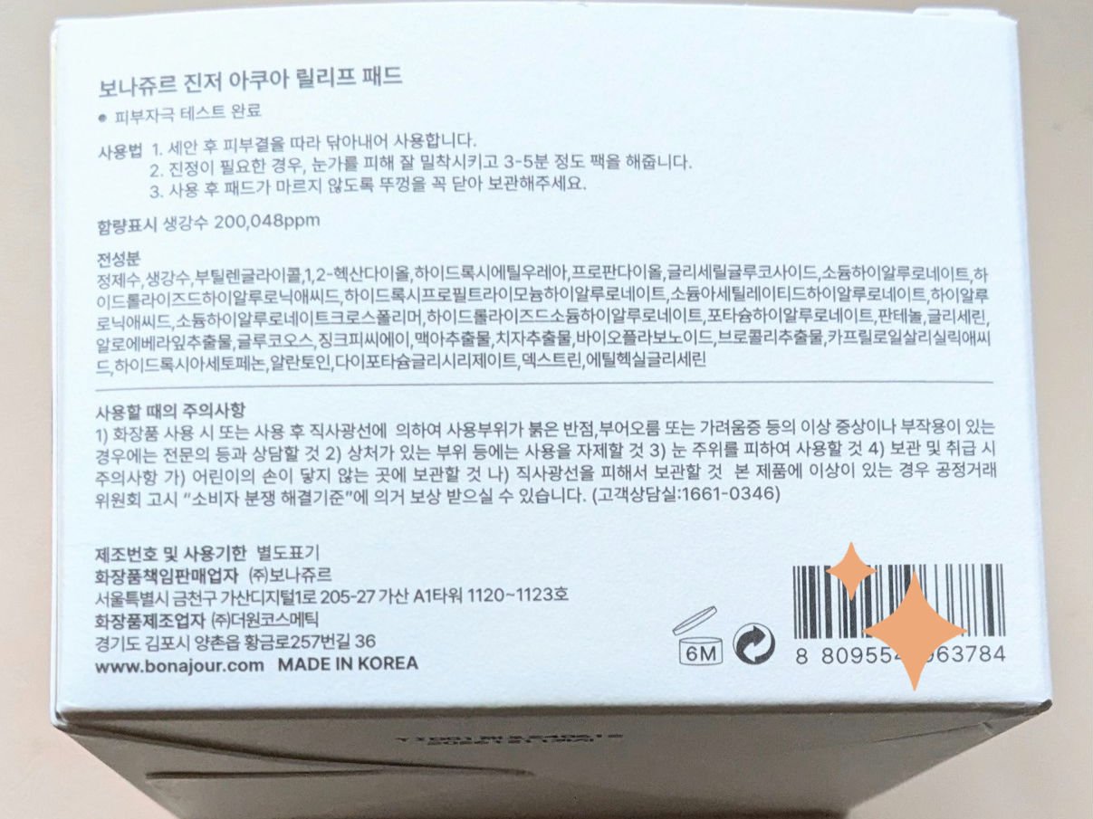 ジンジャーアクアリリーフパッド 60枚/Bonajour/トナーパッドを使ったクチコミ（2枚目）
