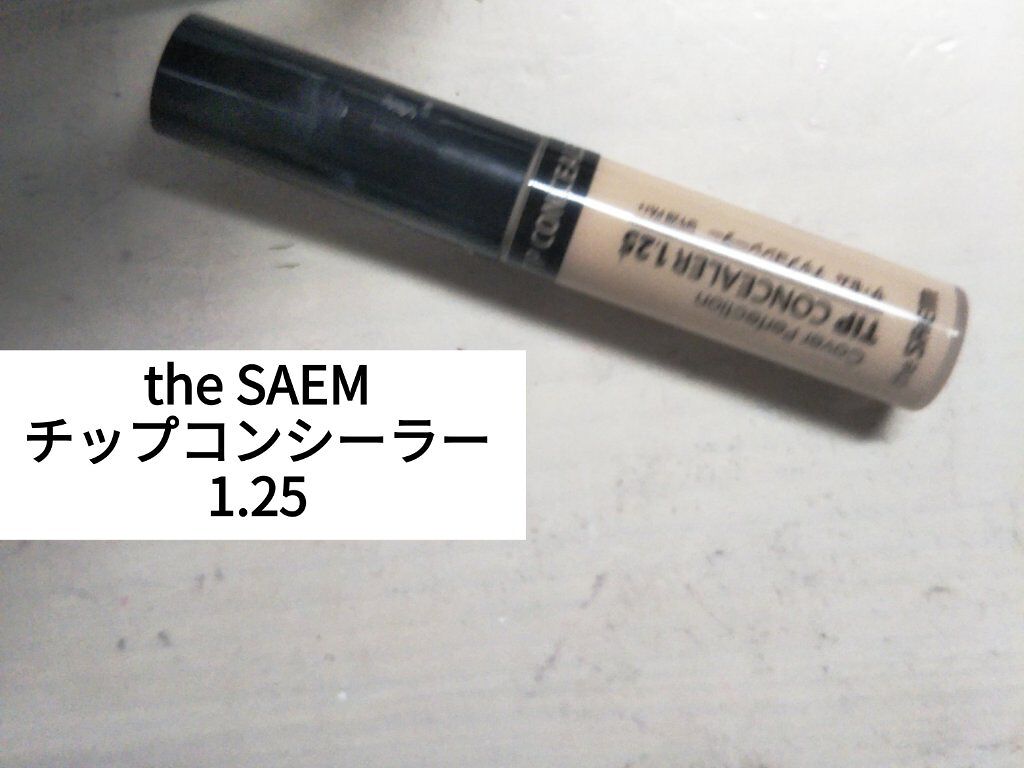 カバーパーフェクション チップコンシーラー/the SAEM/リキッドコンシーラーを使ったクチコミ（2枚目）