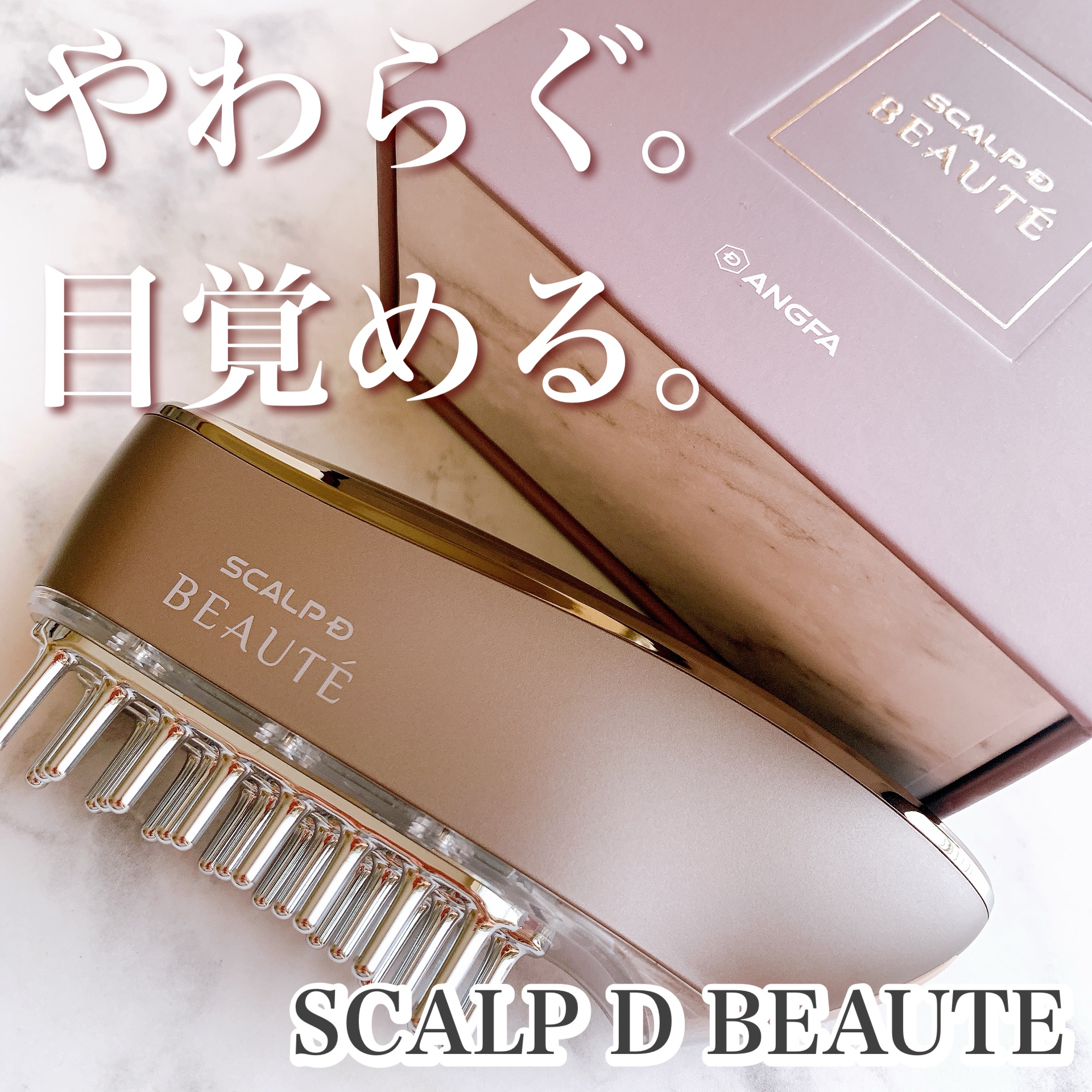 スカルプ電気ブラシ/アンファー(スカルプD)/美顔器・マッサージを使ったクチコミ（1枚目）