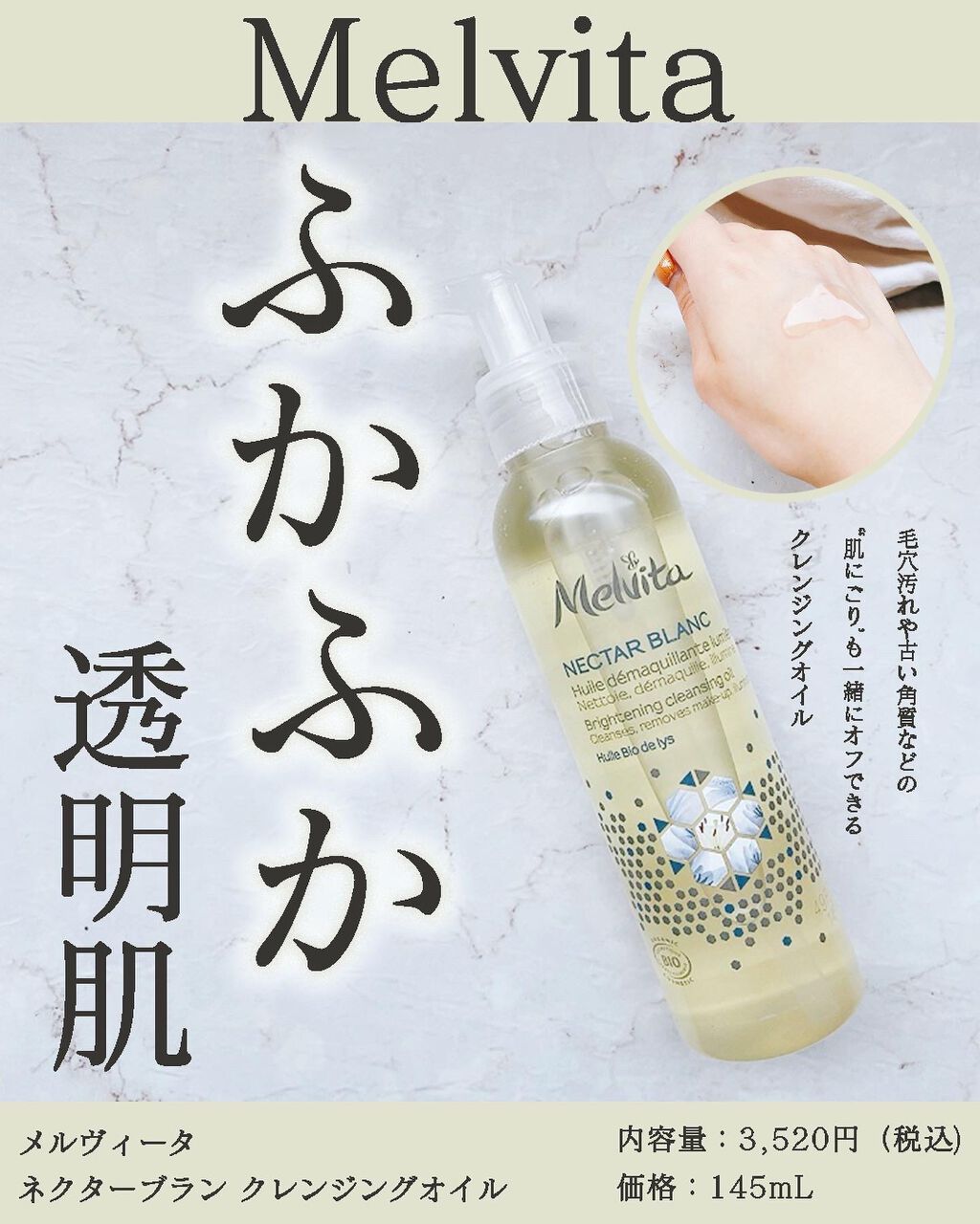 ネクターブラン クレンジングオイル /Melvita/オイルクレンジングを使ったクチコミ（1枚目）