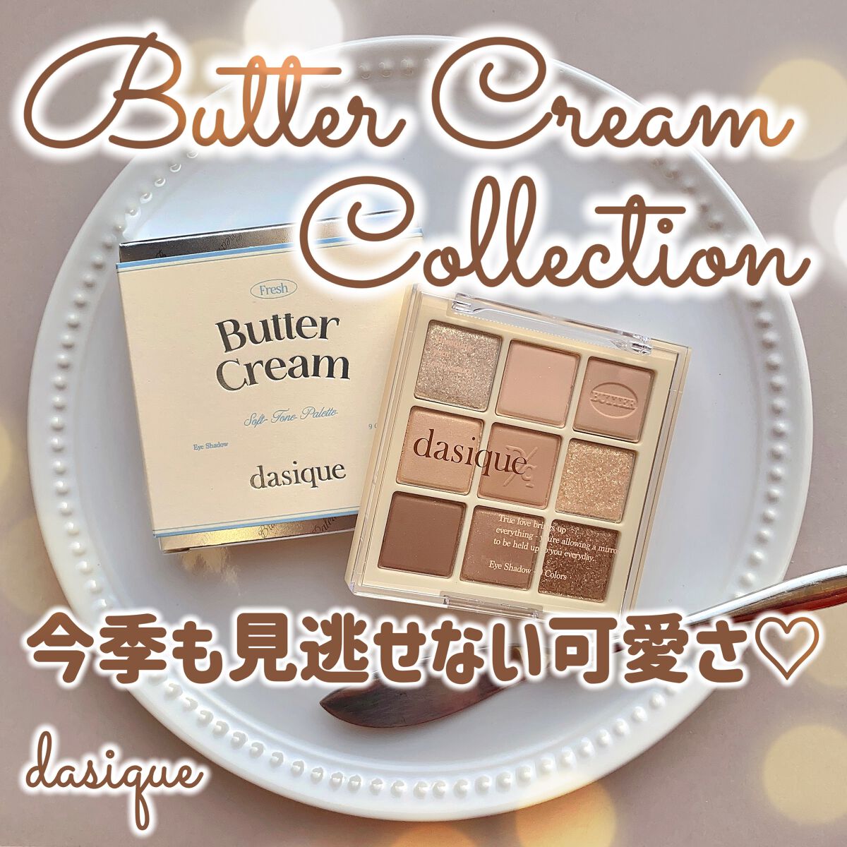 シャドウパレット/dasique/アイシャドウパレットを使ったクチコミ（1枚目）