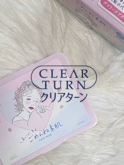 クリアターン まいにちごめんね素肌マスク/クリアターン/シートマスク・パックを使ったクチコミ(1枚目)