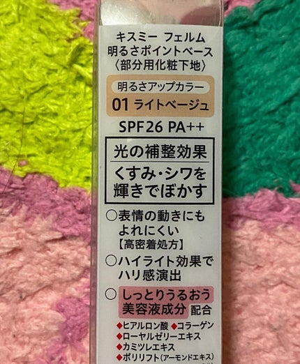 ハイライトコンシーラー/キスミー フェルム/リキッドコンシーラーを使ったクチコミ(2枚目)