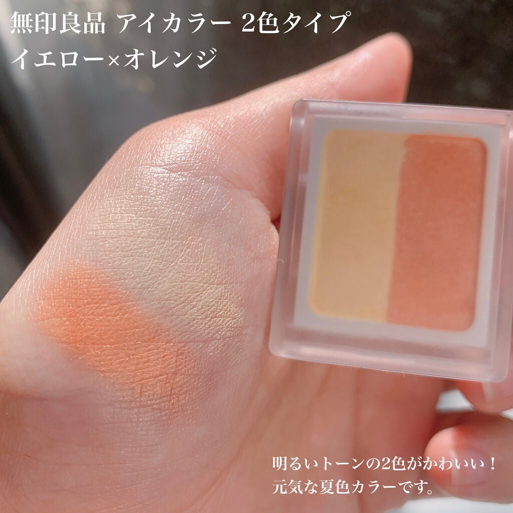アイカラー 2色タイプ/無印良品/アイシャドウパレットを使ったクチコミ(2枚目)