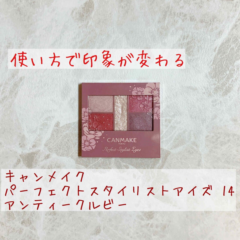 パーフェクトスタイリストアイズ/キャンメイク/アイシャドウパレットを使ったクチコミ(1枚目)