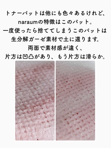 ファイトントナーパッド/naraum:/拭き取り化粧水を使ったクチコミ（4枚目）