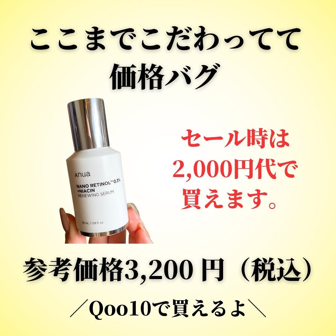 レチノール0.3 ナイアシンリニューイングセラム/Anua/美容液を使ったクチコミ(6枚目)