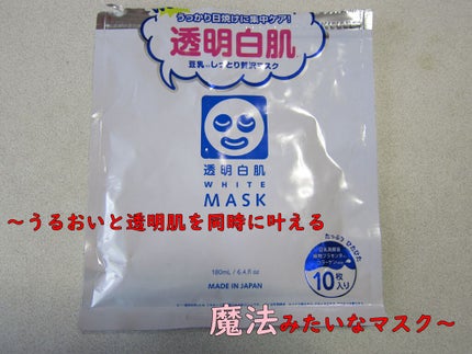 ホワイトマスクN/透明白肌/シートマスク・パックを使ったクチコミ(2枚目)