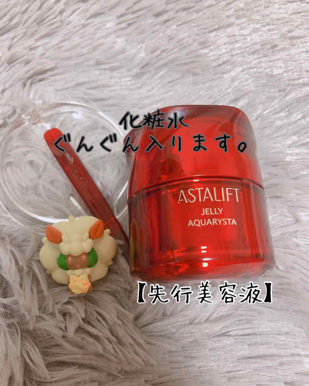 アスタリフト ジェリー アクアリスタ/アスタリフト/美容液を使ったクチコミ（1枚目）