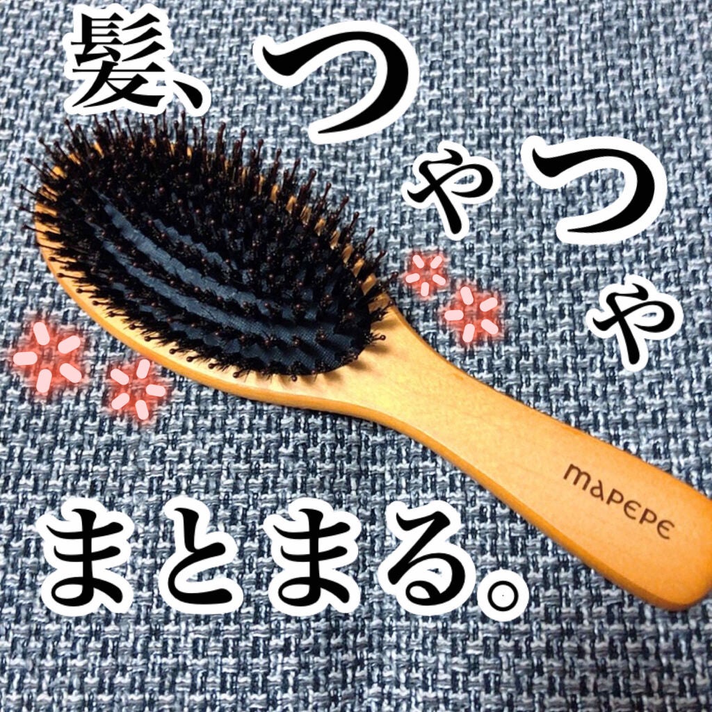 つやつや天然毛のミックスブラシ/マペペ/ヘアブラシを使ったクチコミ(1枚目)
