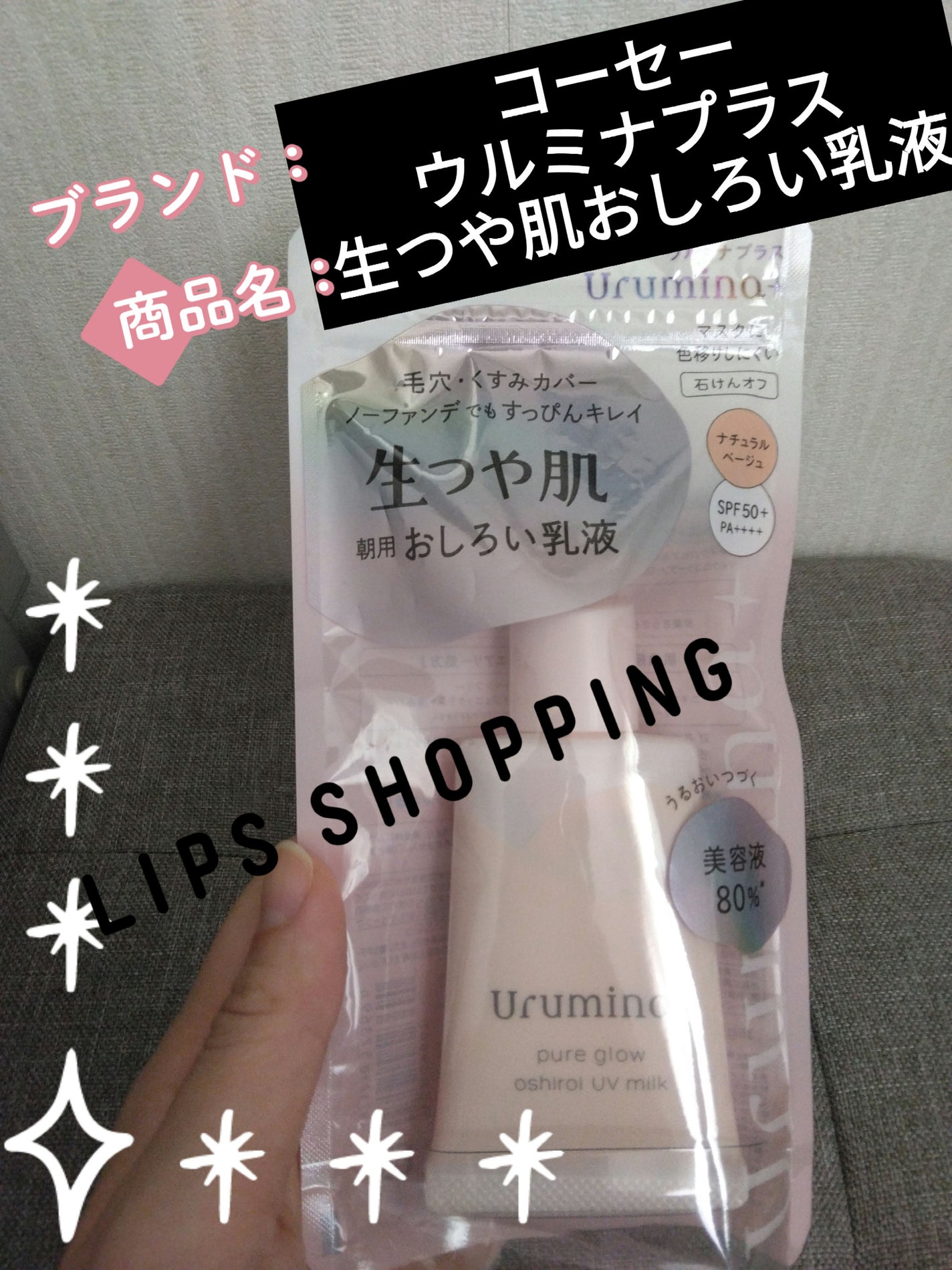 生つや肌おしろい乳液/ウルミナプラス/乳液を使ったクチコミ(1枚目)