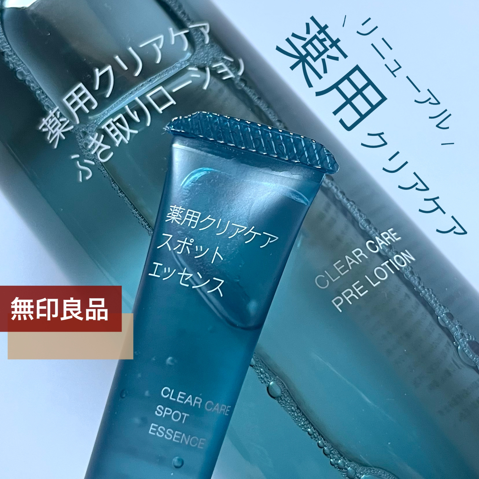 薬用クリアケアふき取りローション/無印良品/拭き取り化粧水を使ったクチコミ（1枚目）