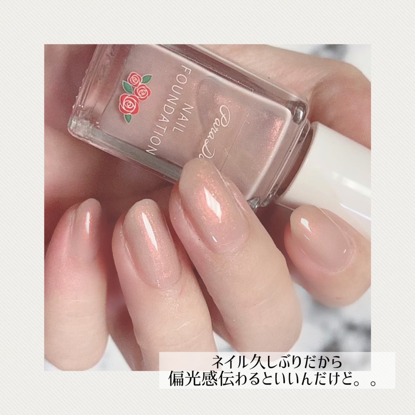 ネイルファンデーション/パラドゥ/マニキュアを使ったクチコミ(2枚目)