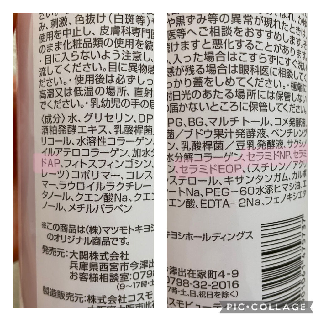 matsukiyo マツキヨ  セラミド化粧水のクチコミ「マツキヨ で見つけセラミド化粧水💓💓💓

まさかの500mlで468円‼️

こんなに安ければ.....」（3枚目）