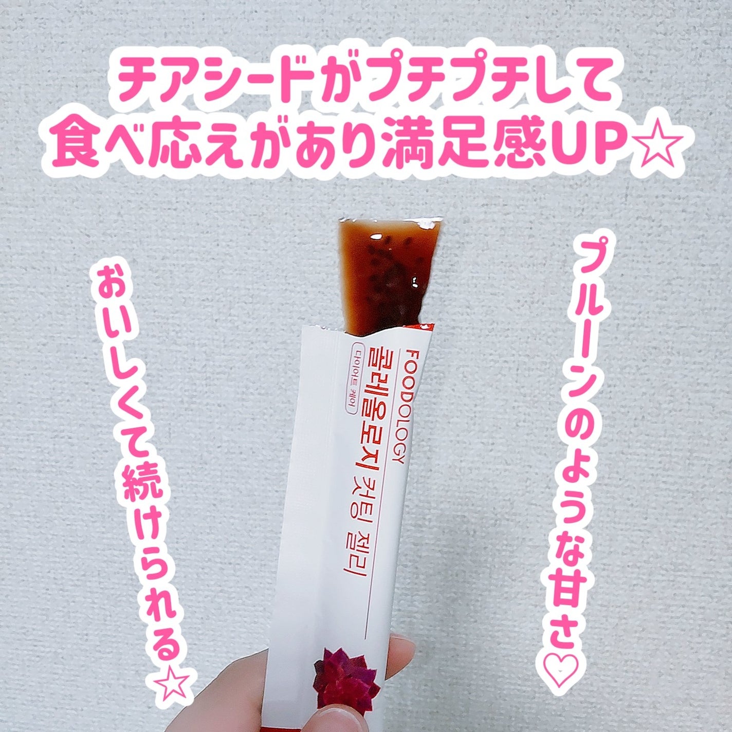 コレオロジーカットゼリー/FOODOLOGY/食品を使ったクチコミ(4枚目)