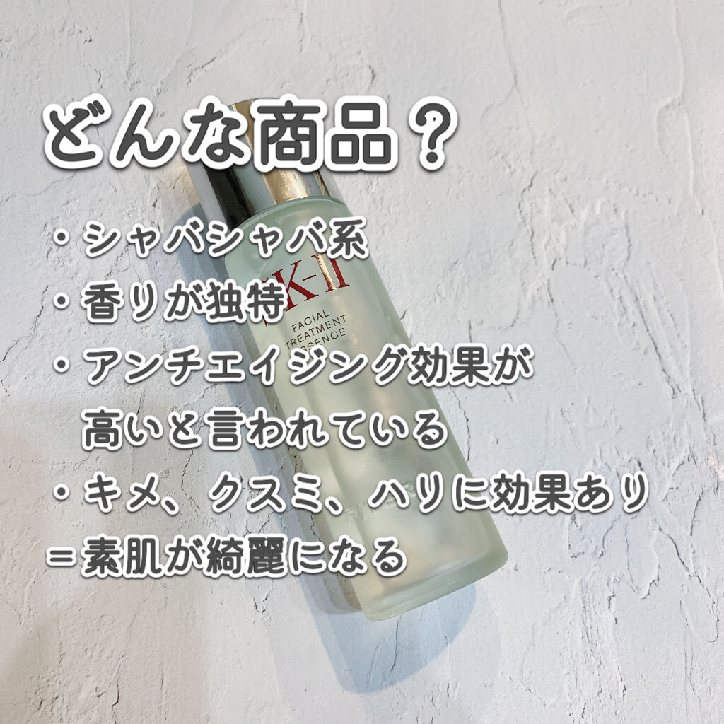 フェイシャル トリートメント エッセンス/SK-II/化粧水を使ったクチコミ（3枚目）