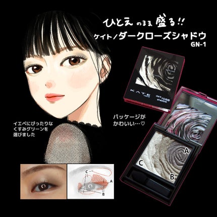 ダークローズシャドウ/KATE/アイシャドウパレットを使ったクチコミ(1枚目)