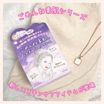 クリアターン ごめんね素肌 おやすみリペアクリーム/クリアターン/フェイスクリームを使ったクチコミ(1枚目)