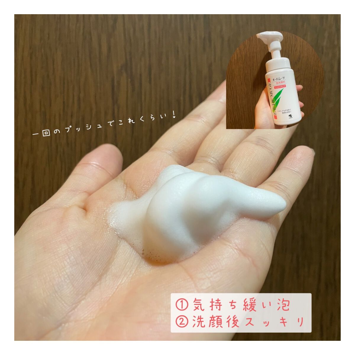 泡洗顔料 しっとりタイプ/オードムーゲ/泡洗顔を使ったクチコミ（2枚目）