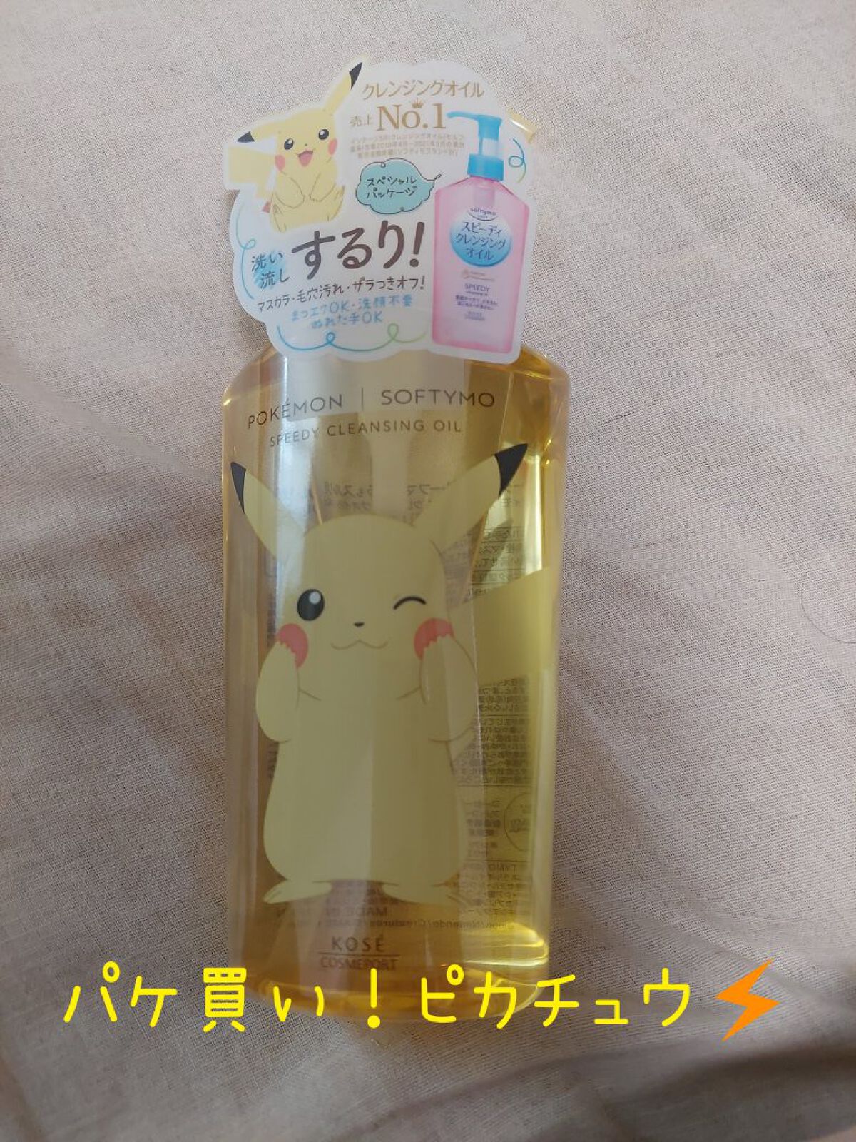 ソフティモ 薬用ホワイト クレンジングウォッシュ カビゴン限定デザイン/ソフティモ/洗顔フォームを使ったクチコミ（1枚目）