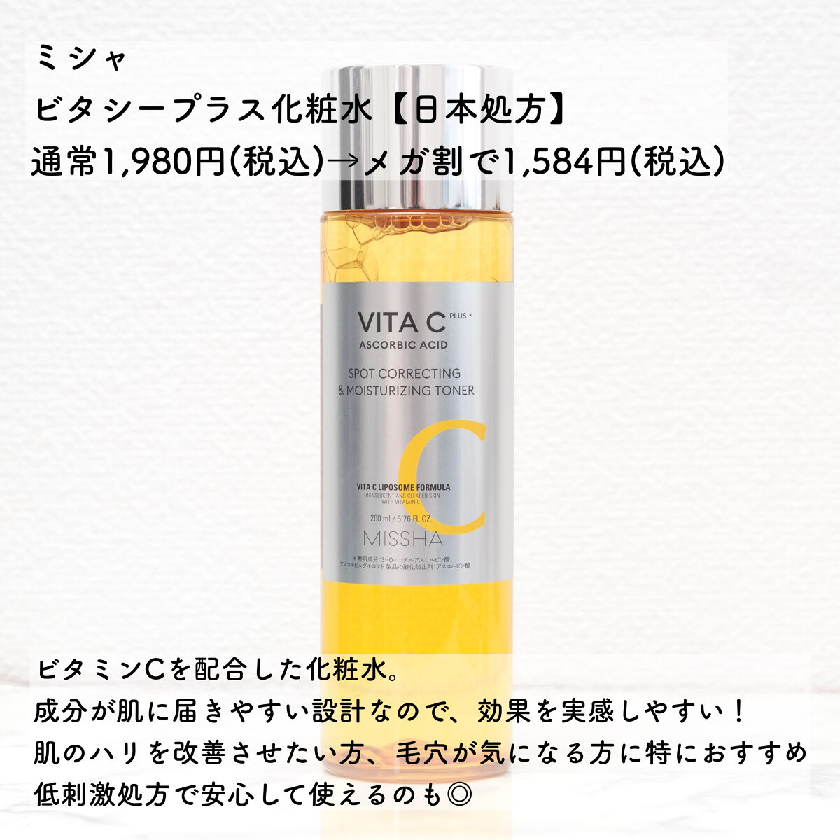 ビタシープラス 化粧水/MISSHA/化粧水を使ったクチコミ（2枚目）