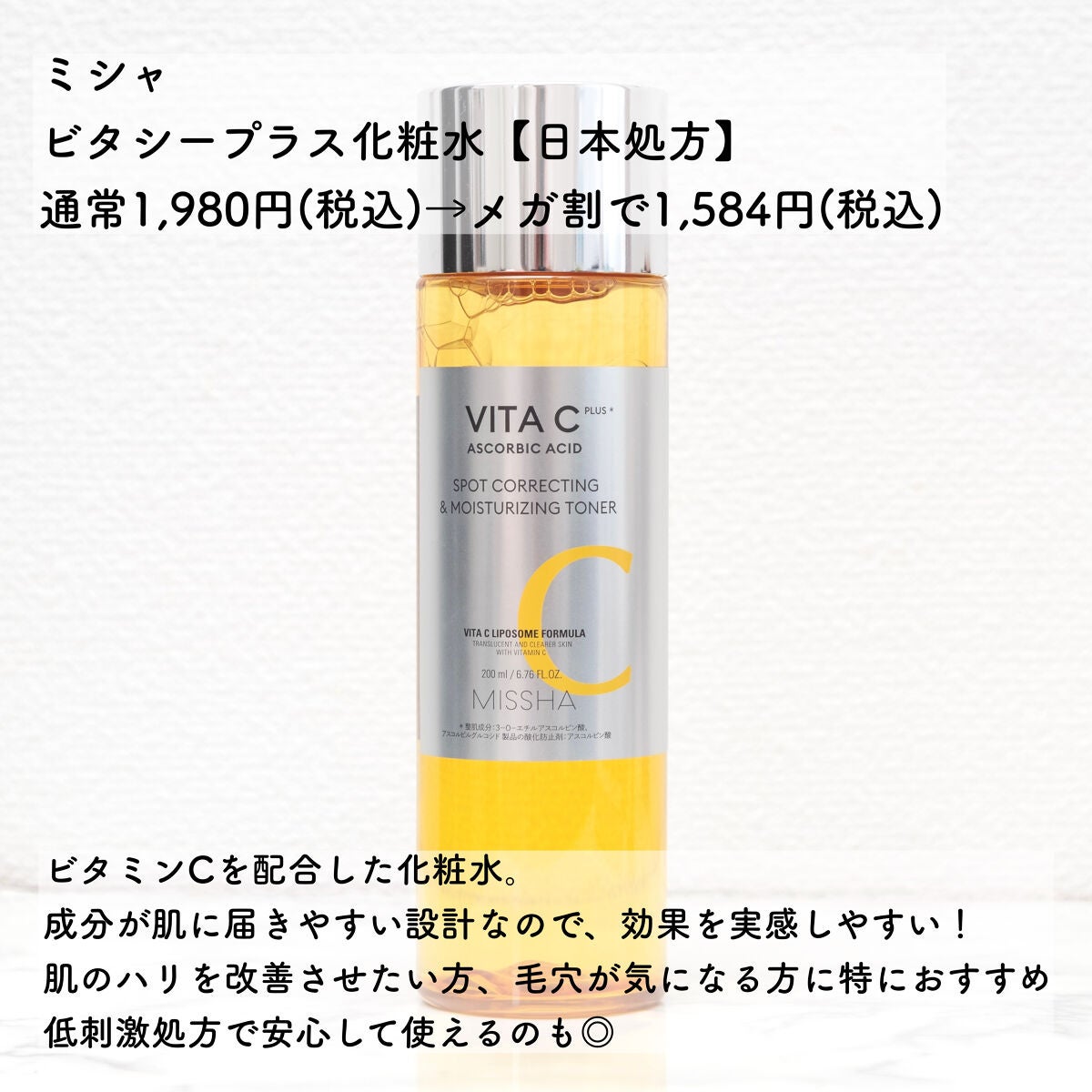 ビタシープラス 化粧水/MISSHA/化粧水を使ったクチコミ(2枚目)