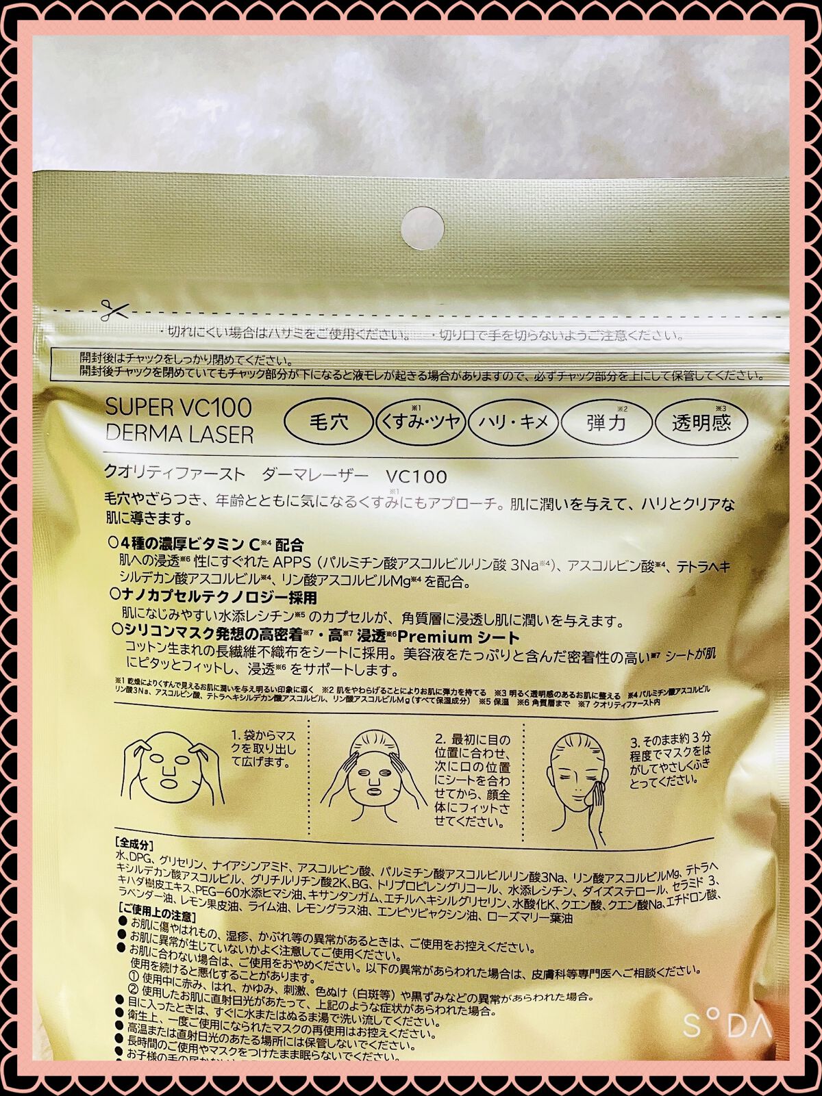 ダーマレーザースーパーVC100マスク/クオリティファースト/シートマスク・パックを使ったクチコミ（3枚目）