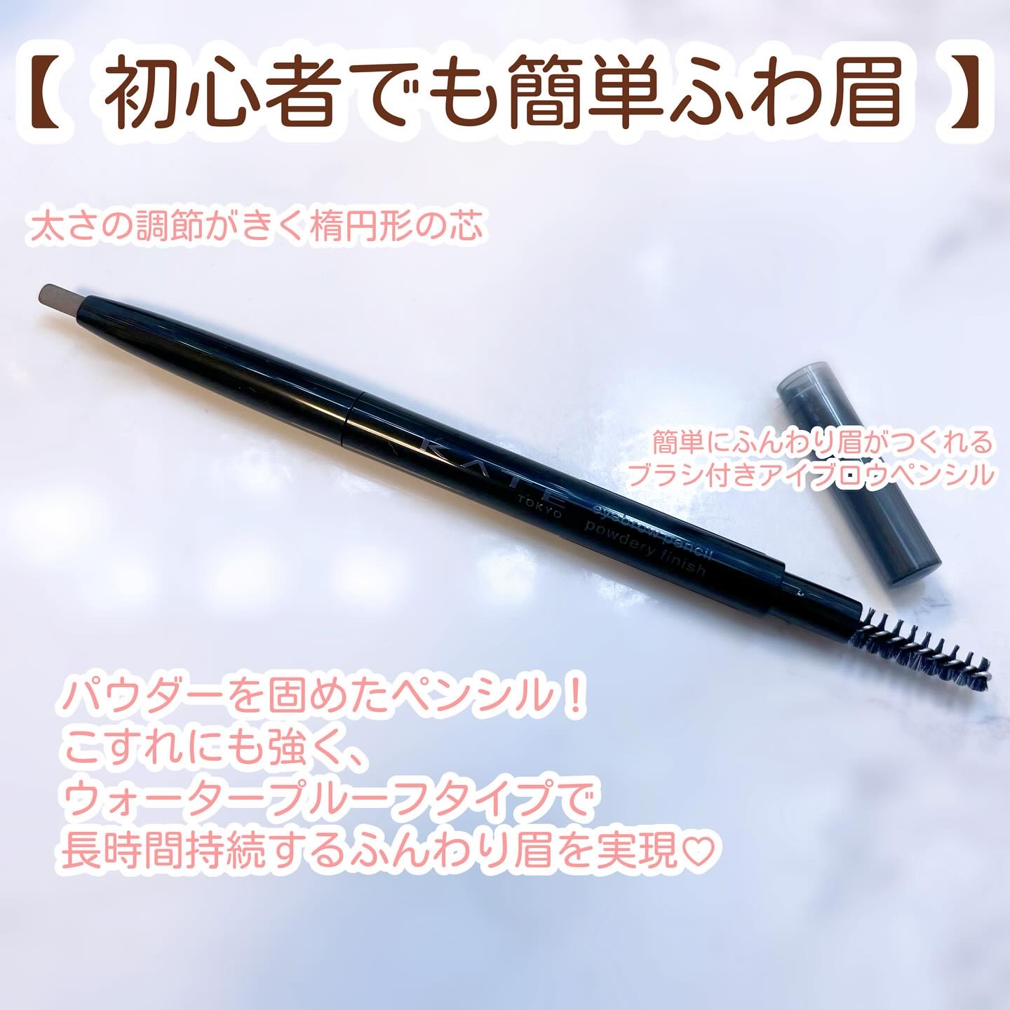 ケイト アイブロウペンシル(パウダリーフィニッシュ)/KATE/アイブロウペンシルを使ったクチコミ（2枚目）