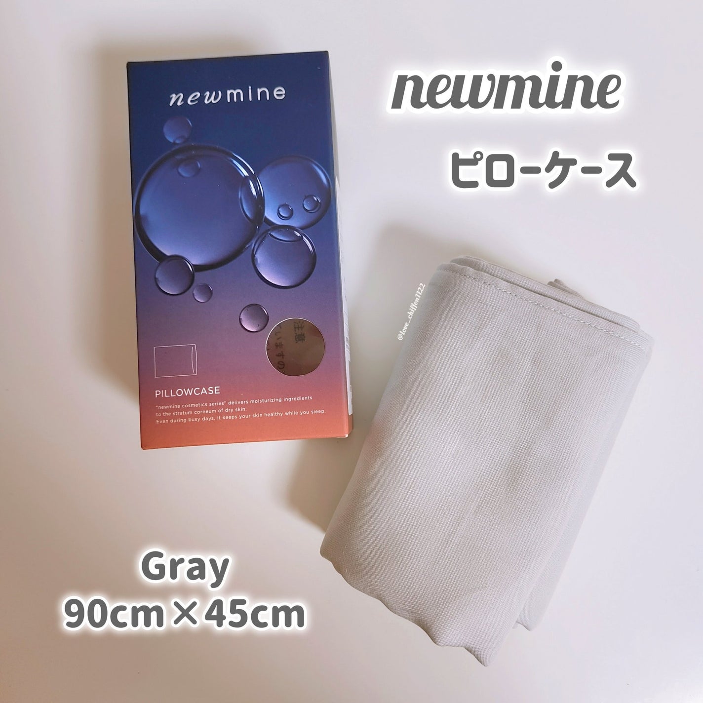 newmine ピローケース/newmine/その他スキンケアグッズを使ったクチコミ(1枚目)