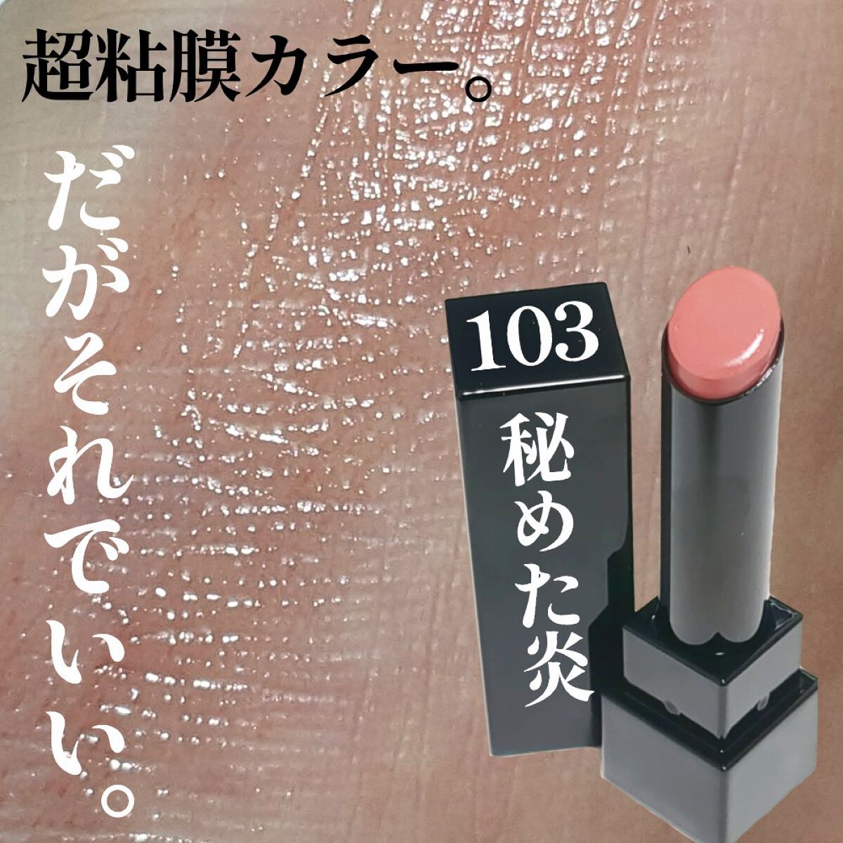 ケイト リップモンスター/KATE/口紅を使ったクチコミ（1枚目）