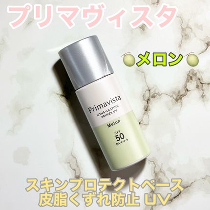 スキンプロテクトベース<皮脂くずれ防止>SPF50/プリマヴィスタ/化粧下地を使ったクチコミ(1枚目)