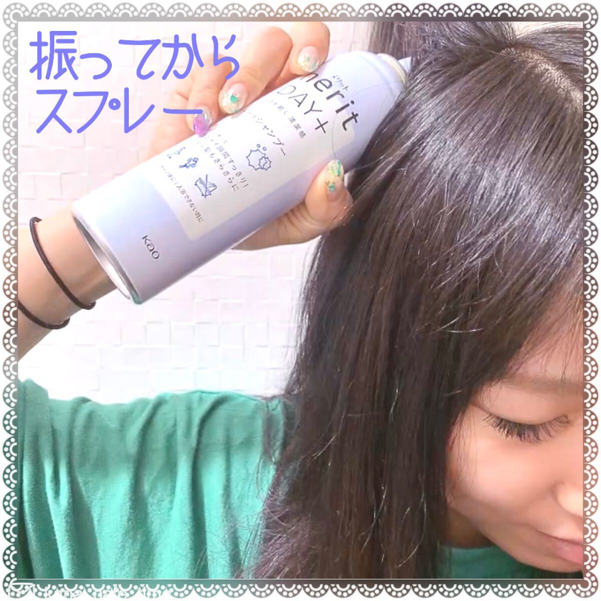 メリット ドライシャンプースプレー/メリット/ドライシャンプーを使ったクチコミ（2枚目）