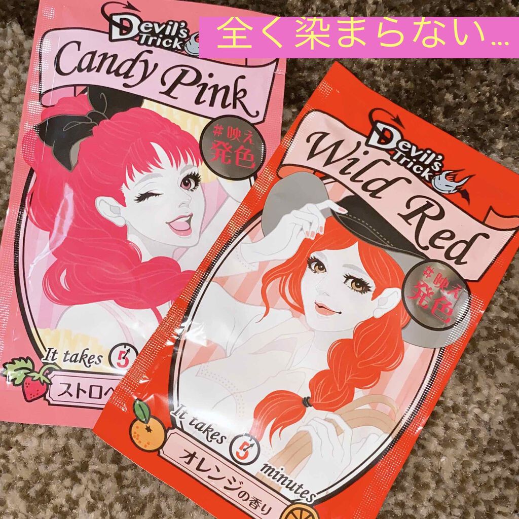 デビルズトリック/クイスクイス/ヘアカラーを使ったクチコミ(1枚目)
