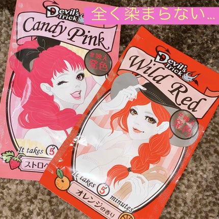 デビルズトリック/クイスクイス/ヘアカラーを使ったクチコミ(1枚目)