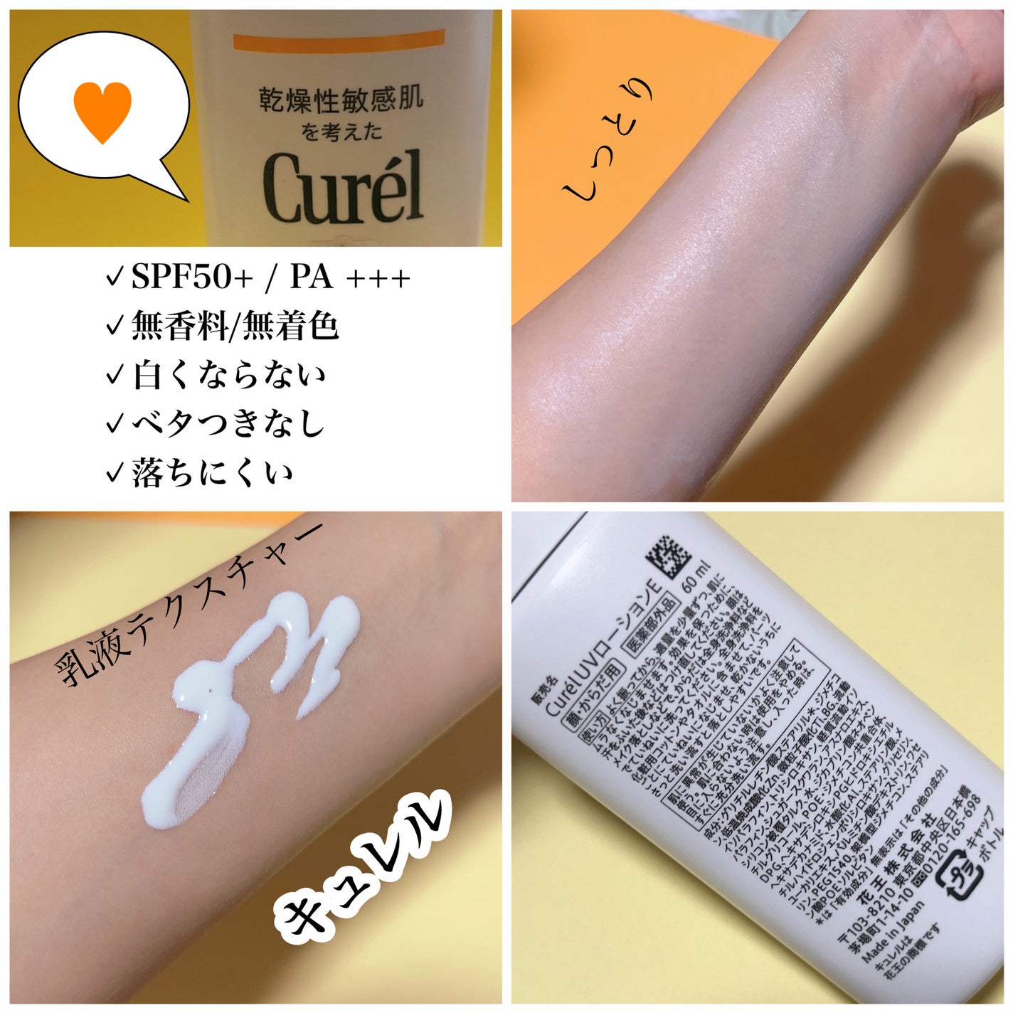 UVカット デイバリアUVローション/キュレル/日焼け止め・UVケアを使ったクチコミ(2枚目)