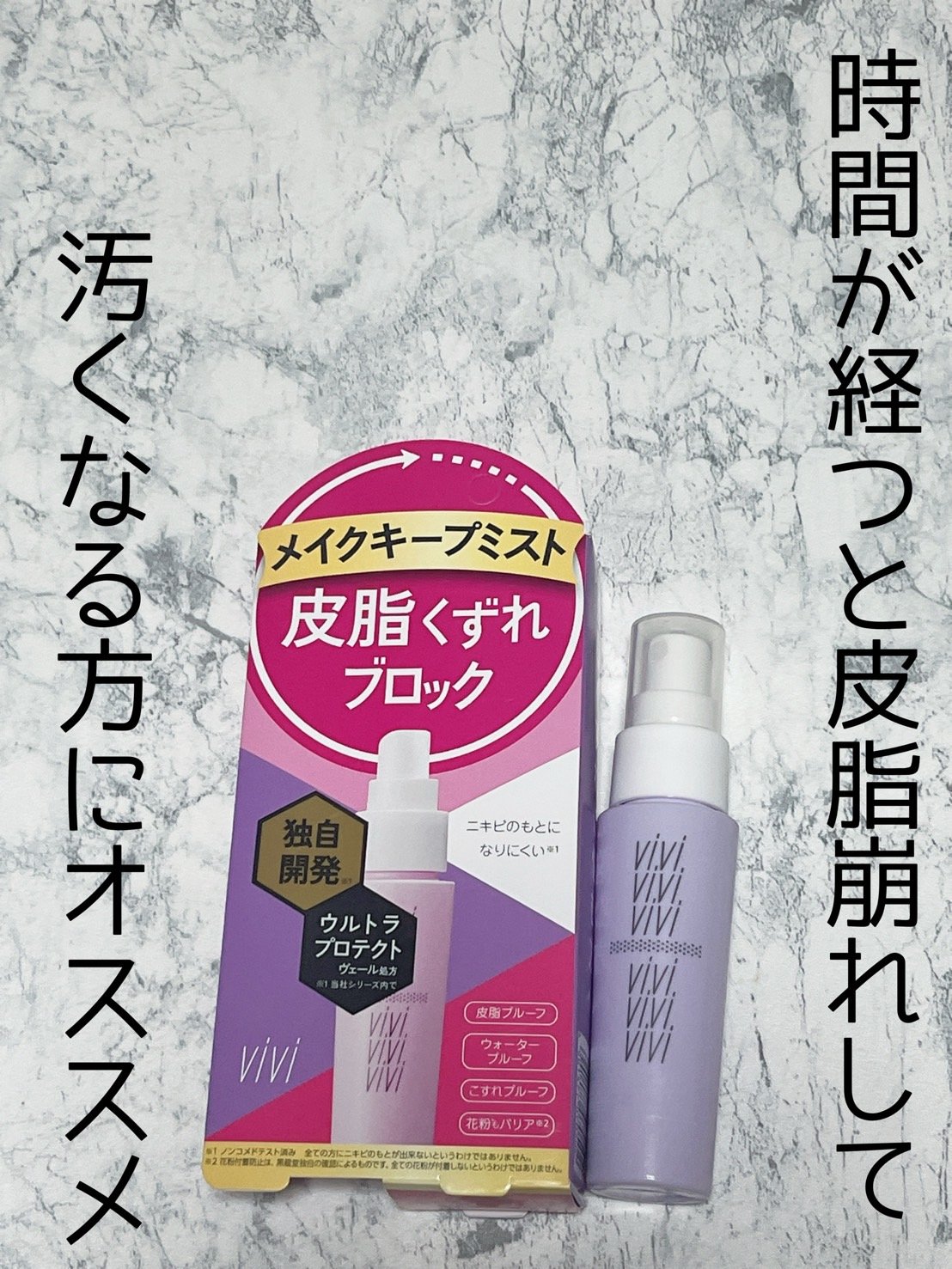 色持ちミスト/ヴィ・ヴィ/その他化粧小物を使ったクチコミ（1枚目）