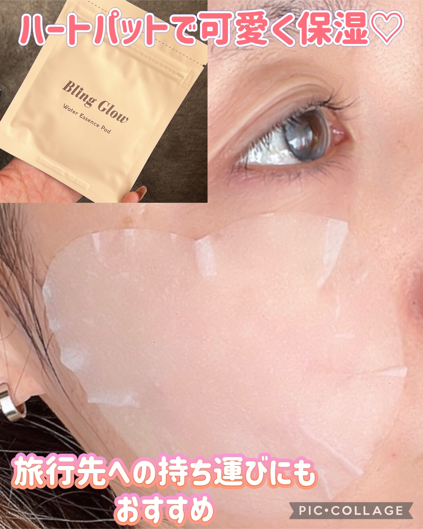 \\ハート型が可愛い水分パット❤️//



BLING GLOW
ウォーターエッセンスパッド

低刺激、ベタつきのない保湿力にこだわった
エッセンスパット

とにかくハートの形が可愛い💕


パット自体は1枚1枚が薄めなので
1枚かな？