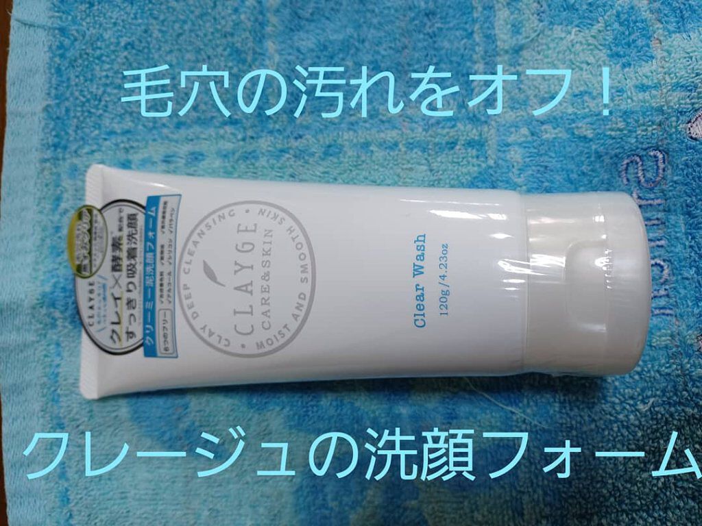 クレージュ クリアウォッシュ/CLAYGE/洗顔フォームを使ったクチコミ（1枚目）