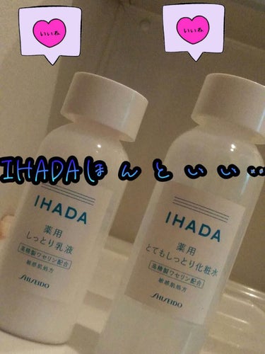 薬用ローション（とてもしっとり）/IHADA/化粧水を使ったクチコミ（1枚目）