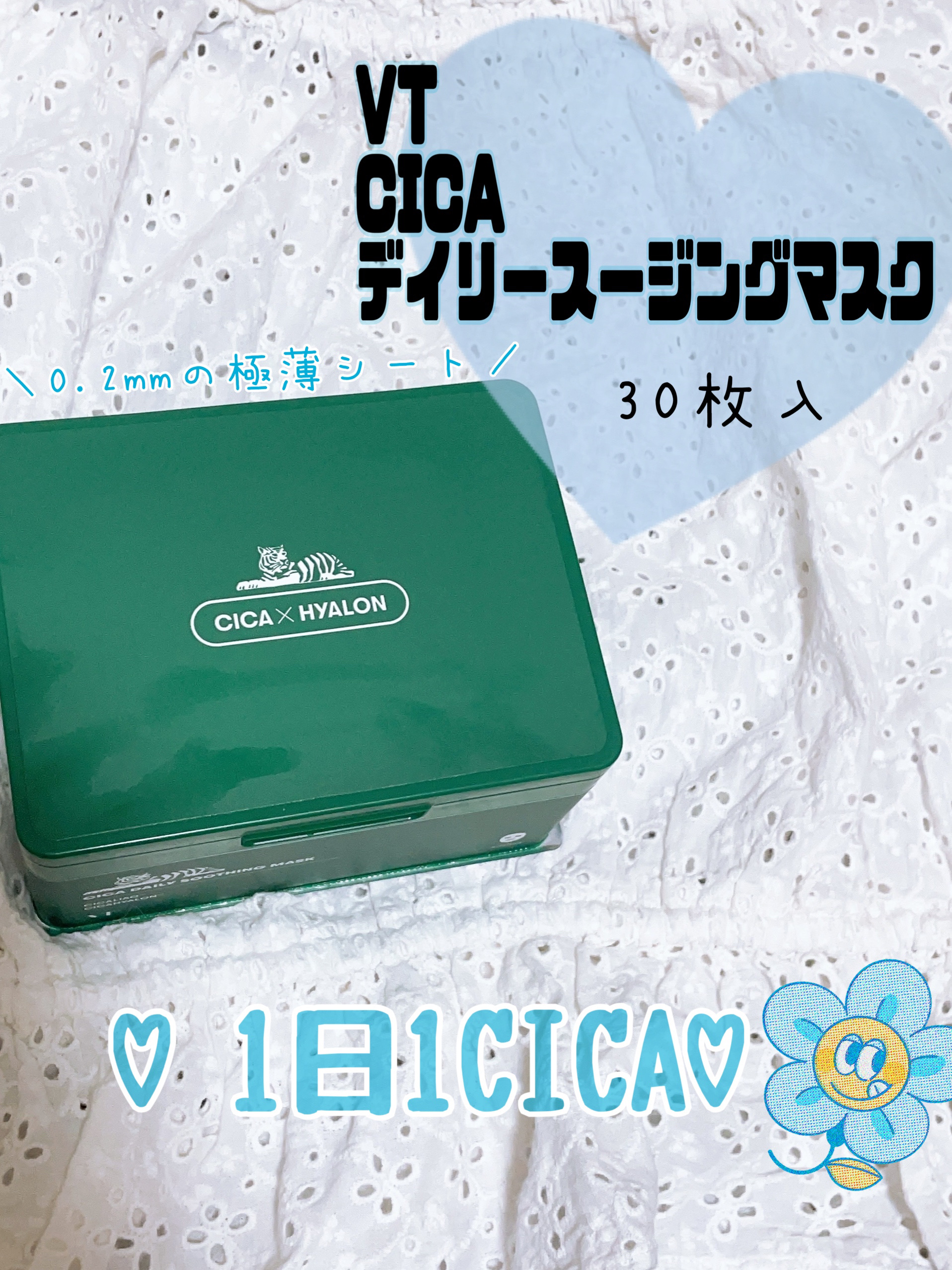 CICA デイリースージングマスク/VT/シートマスク・パックを使ったクチコミ（1枚目）