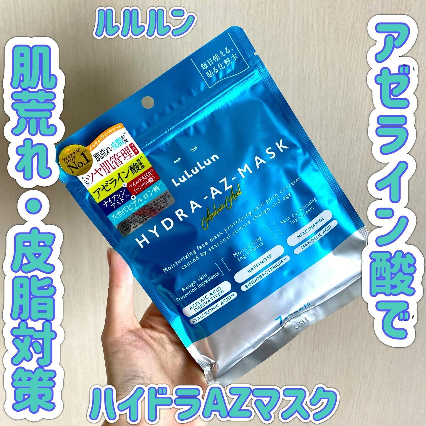 ルルルン ハイドラ AZ マスク/ルルルン/シートマスク・パックを使ったクチコミ（1枚目）