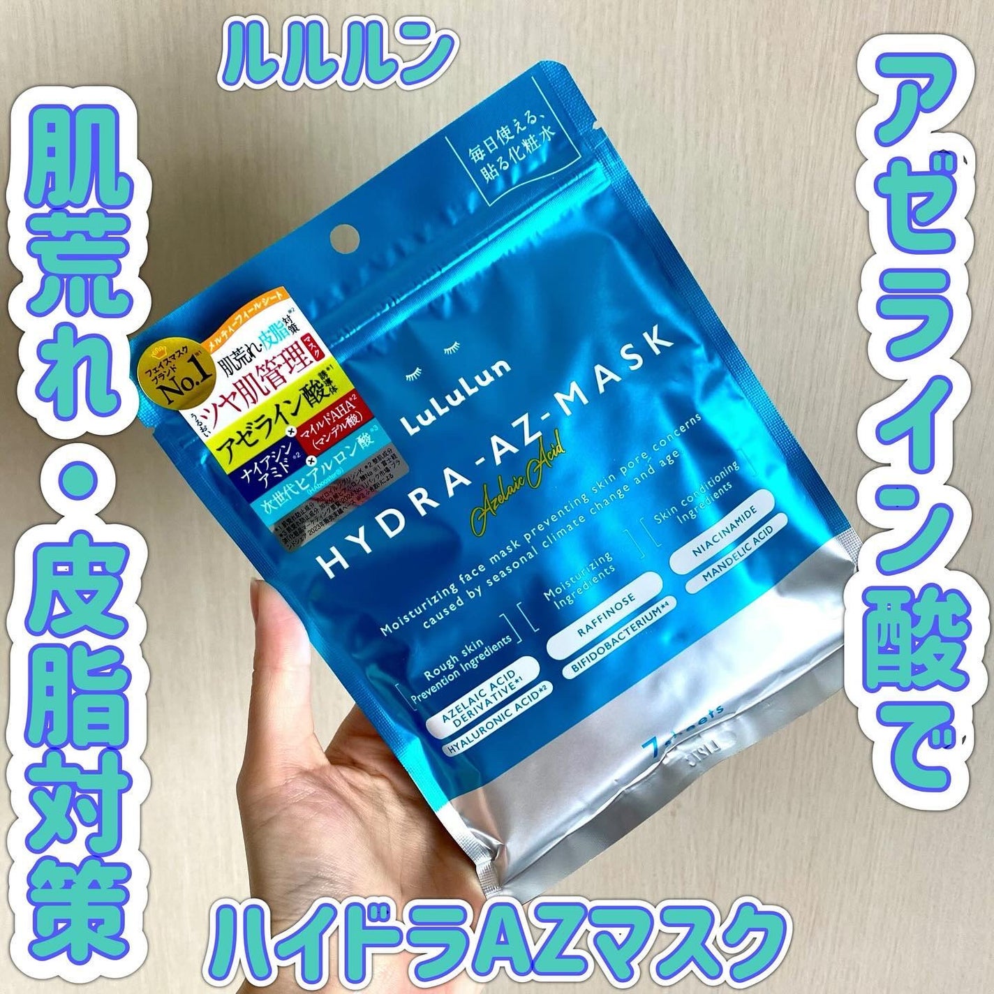 ルルルン ハイドラ AZ マスク/ルルルン/シートマスク・パックを使ったクチコミ(1枚目)