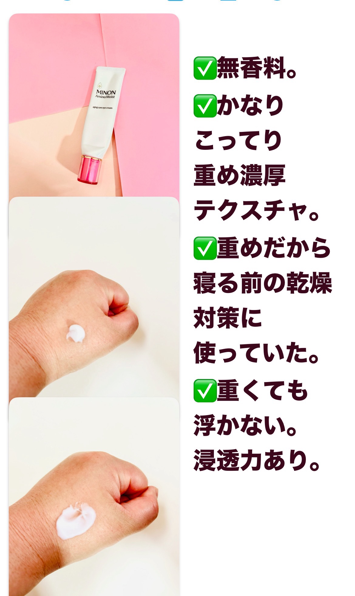 ミノン アミノモイスト エイジングケア アイクリーム/ミノン/アイケア・アイクリームを使ったクチコミ（2枚目）