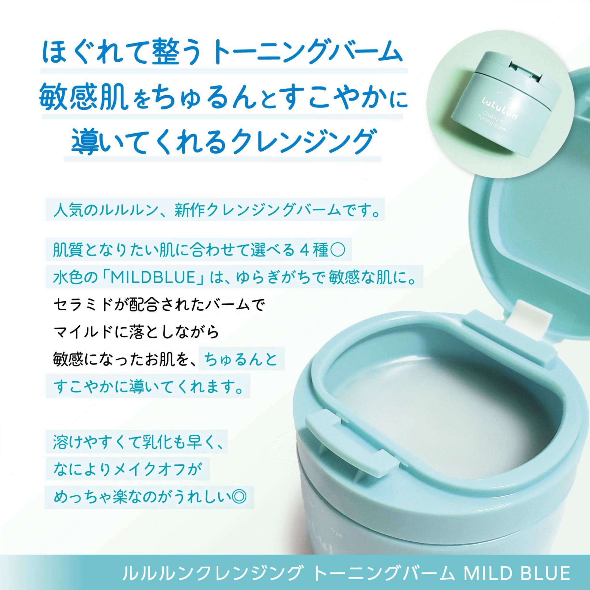 ルルルンクレンジング トーニングバーム MILD BLUE/ルルルン/クレンジングバームを使ったクチコミ（3枚目）