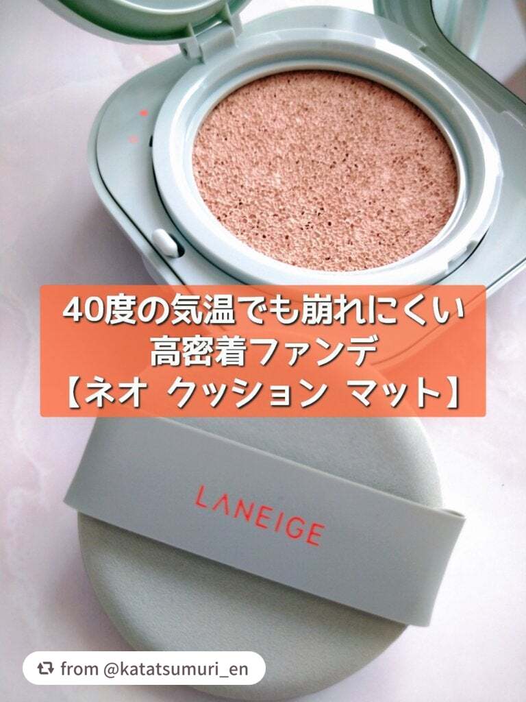ネオクッション マット/LANEIGE/クッションファンデーションを使ったクチコミ(1枚目)