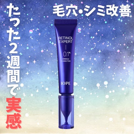 レチノール エキスパート0.1%/IOPE/美容液を使ったクチコミ(1枚目)