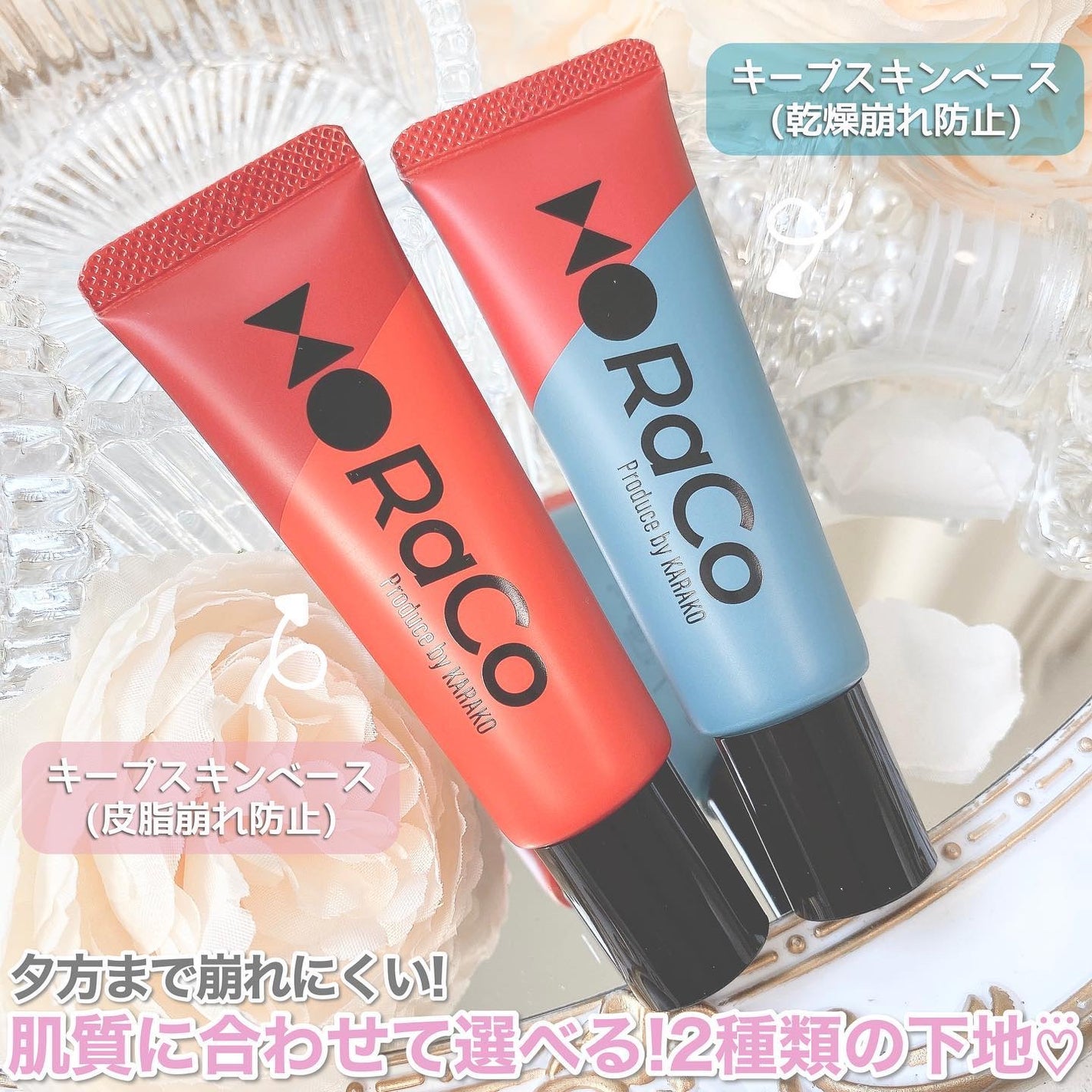 キープスキンベース(乾燥崩れ防止)/RACO /化粧下地を使ったクチコミ(2枚目)